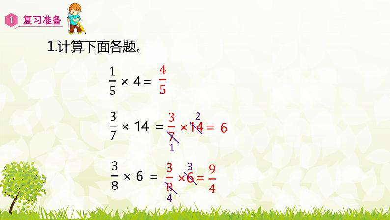 人教版数学六年级上册《连续求一个数的几分之几是多少的问题》精品PPT教学课件第2页