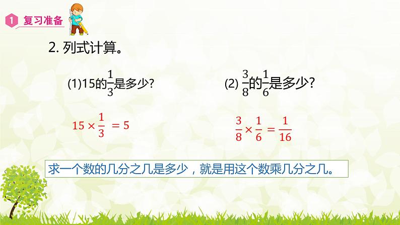 人教版数学六年级上册《连续求一个数的几分之几是多少的问题》精品PPT教学课件第3页