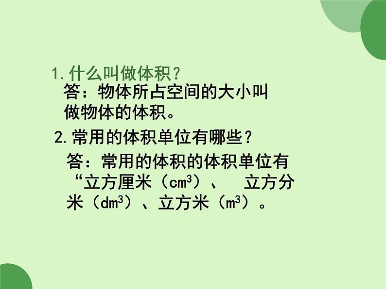 苏教版数学六年级上册《长方体体积和容积的认识》精品PPT教学课件03