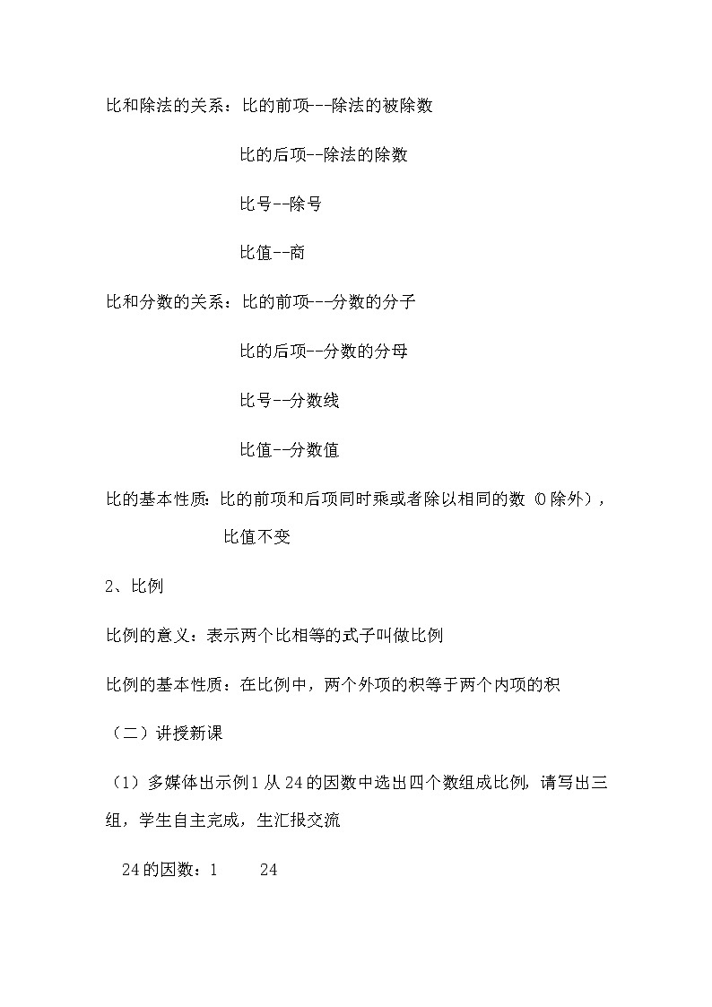 六年级下册数学教案-6.1.4 回顾与整理 反比例｜冀教版02