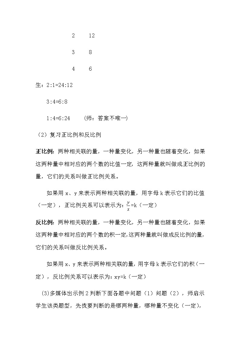 六年级下册数学教案-6.1.4 回顾与整理 反比例｜冀教版03