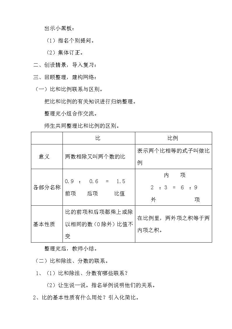 六年级下册数学教案-6.1.4 正比例 反比例复习课｜冀教版第2页