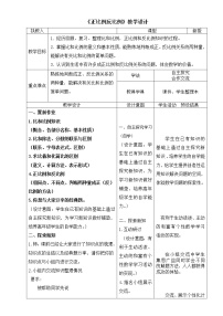 数学正比例、反比例教案设计