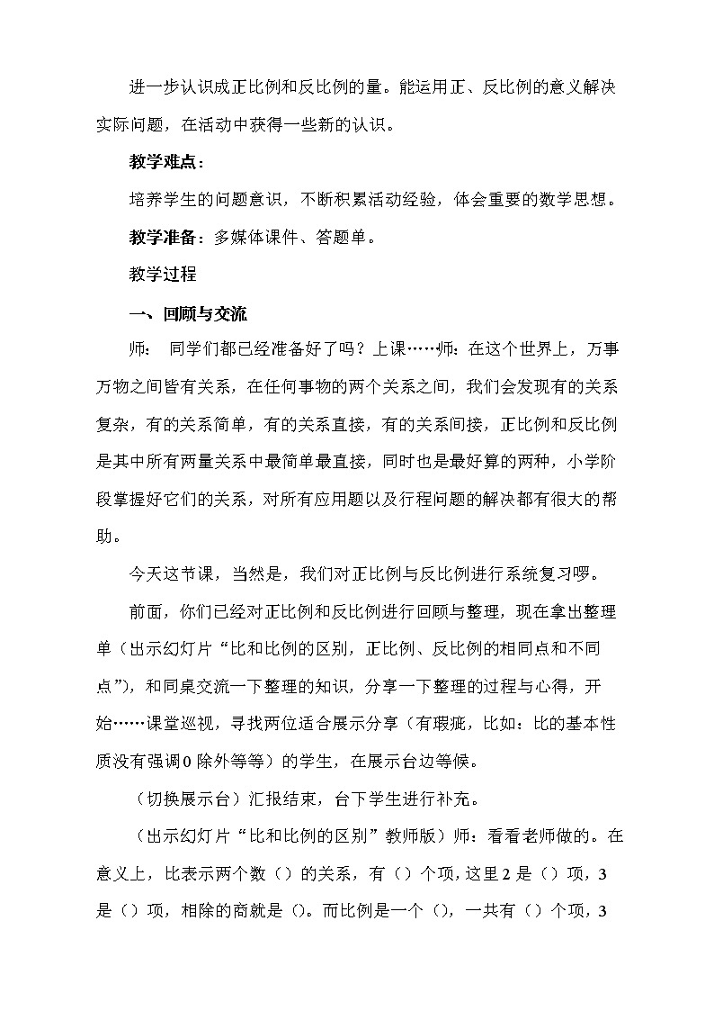 六年级下册数学教案-6.1.4 正比例与反比例的整理和复习｜冀教版第2页