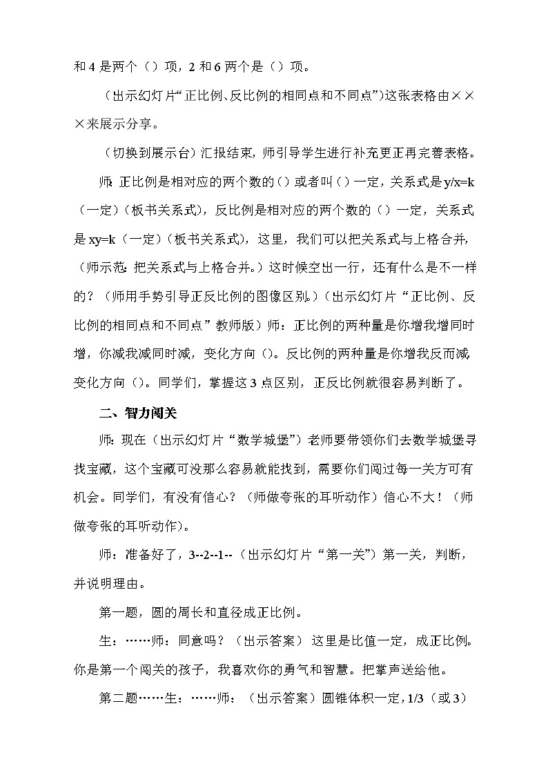 六年级下册数学教案-6.1.4 正比例与反比例的整理和复习｜冀教版第3页