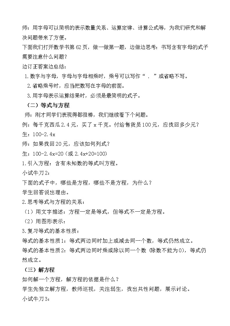 六年级下册数学教案-6.1.3 式与方程｜冀教版第2页