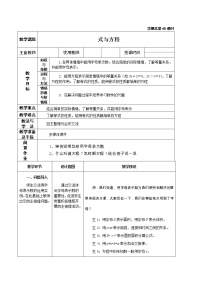 冀教版六年级下册回顾与整理（一）数与代数教学设计