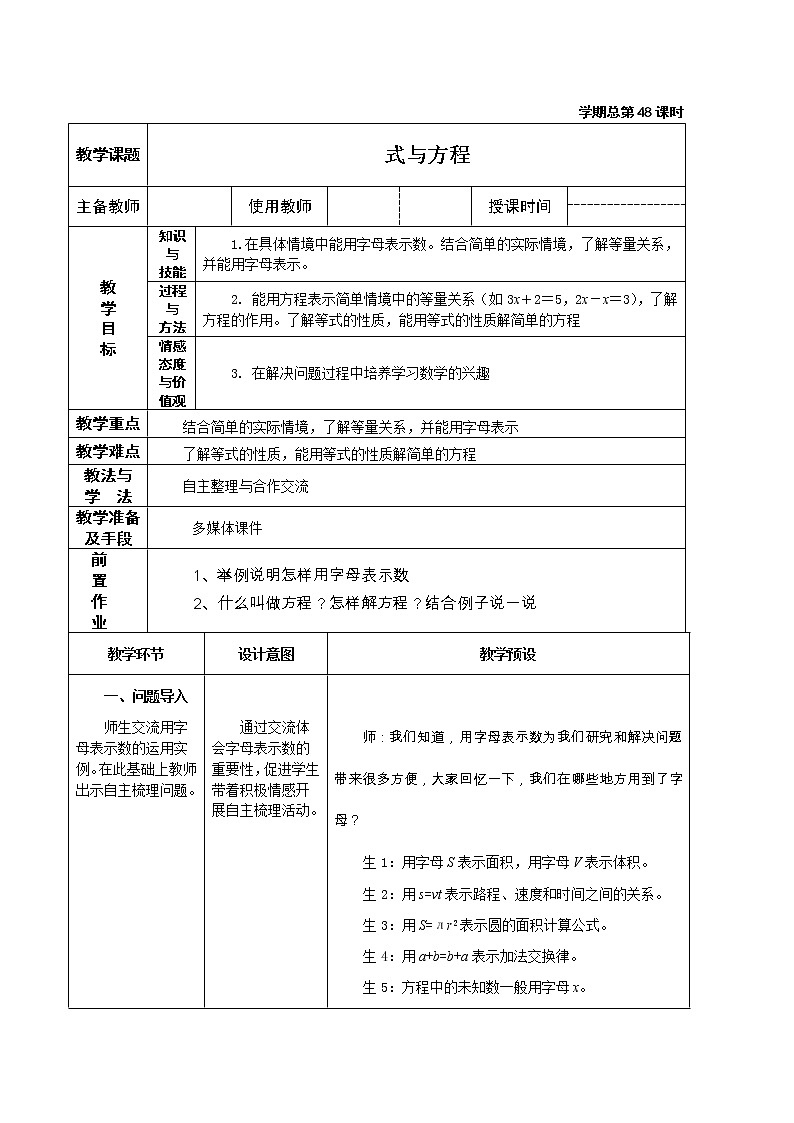 六年级下册数学教案-6.1.3 式与方程｜冀教版(1)01