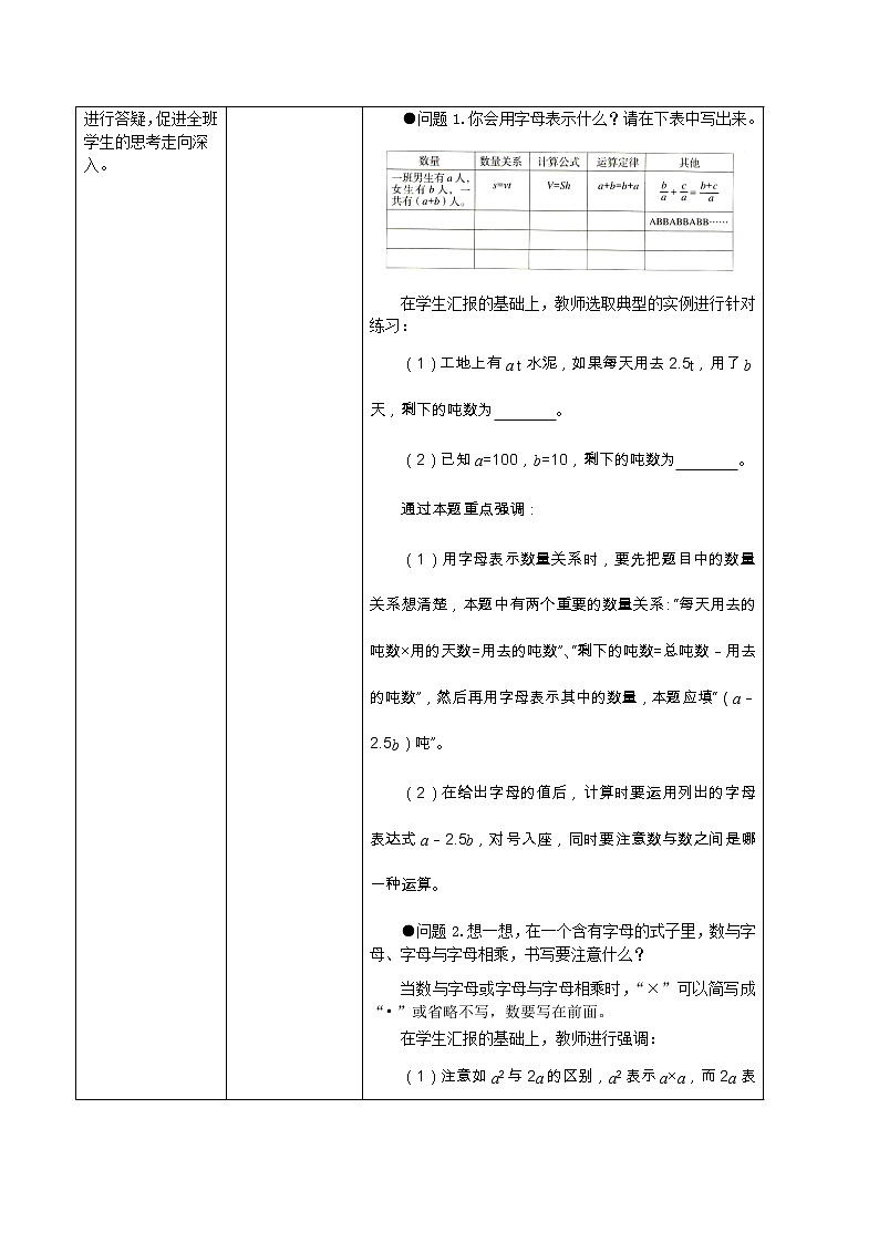 六年级下册数学教案-6.1.3 式与方程｜冀教版(1)03