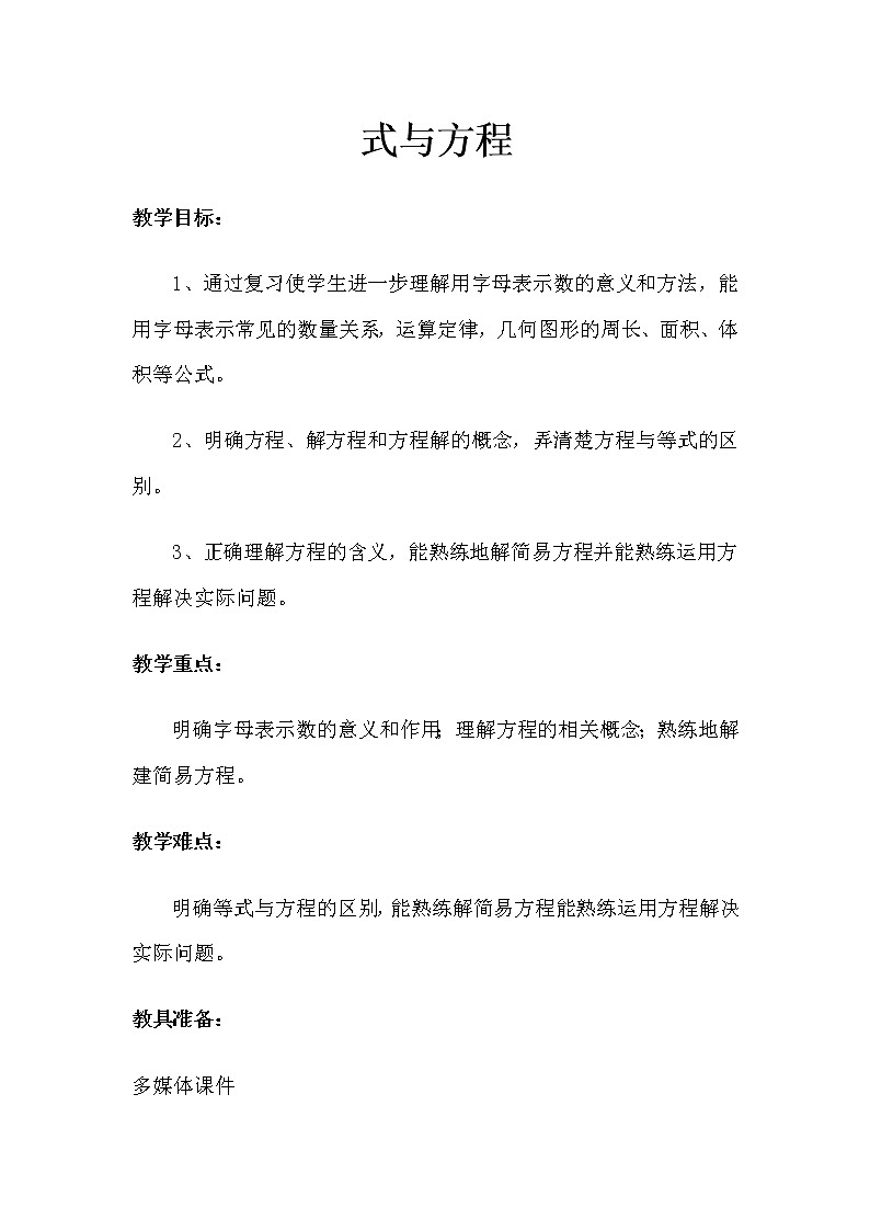 六年级下册数学教案-6.1.3 式与方程｜冀教版第1页