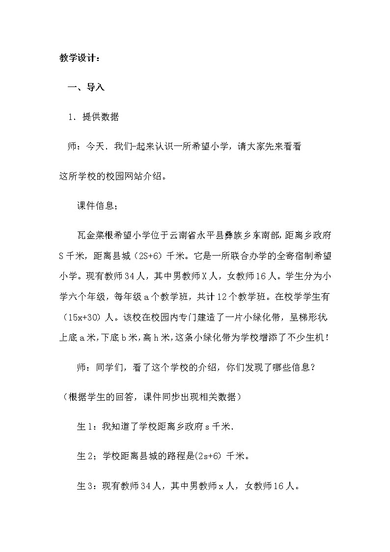 六年级下册数学教案-6.1.3 式与方程｜冀教版第2页