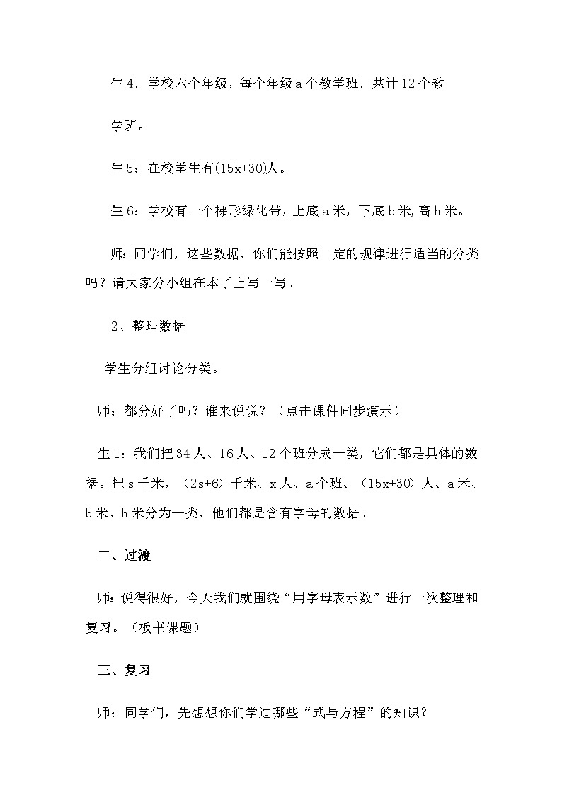 六年级下册数学教案-6.1.3 式与方程｜冀教版第3页