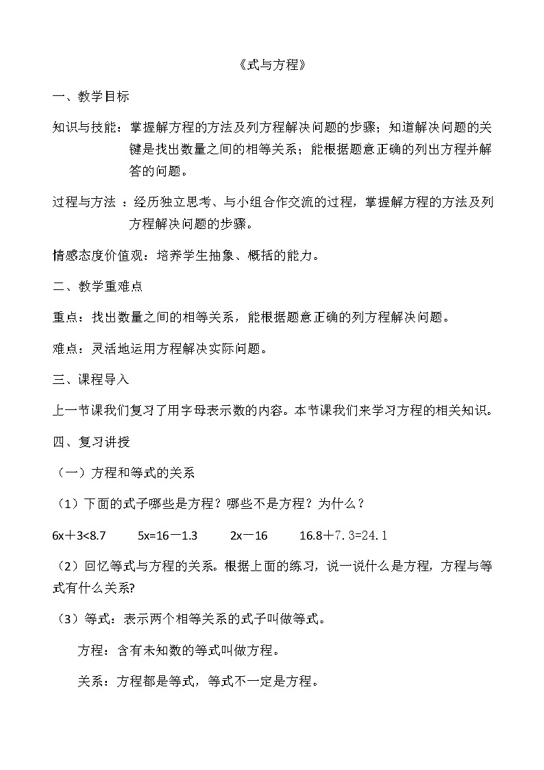 六年级下册数学教案-6.1.3 式与方程｜冀教版01