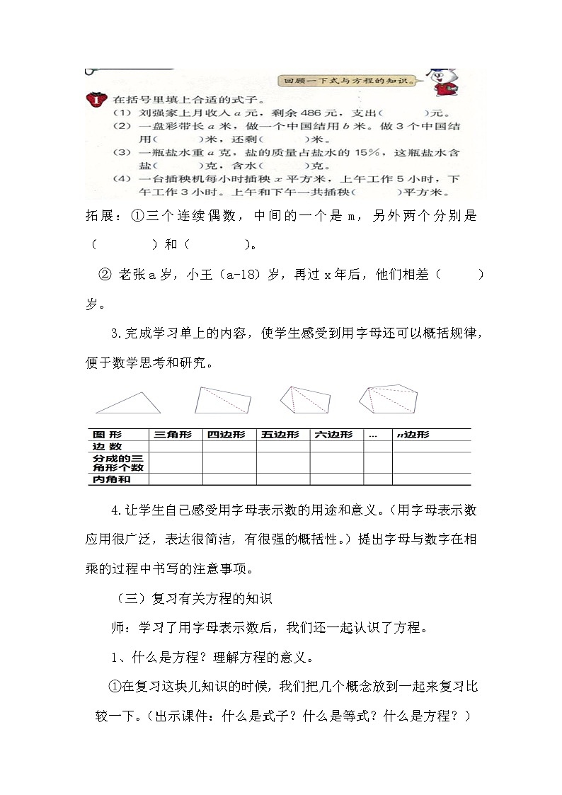 六年级下册数学教案-6.1.3 式与方程的整理复习｜冀教版03