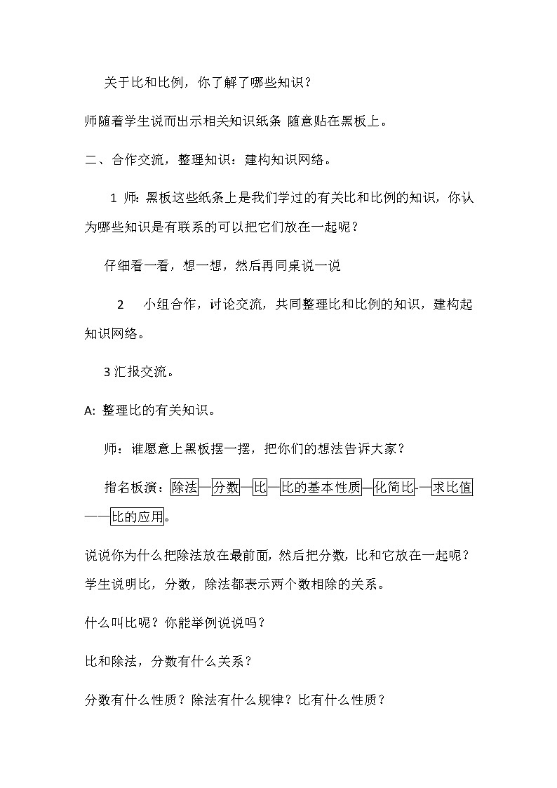 六年级下册数学教案-6.1.4 比和比例12-人教版02