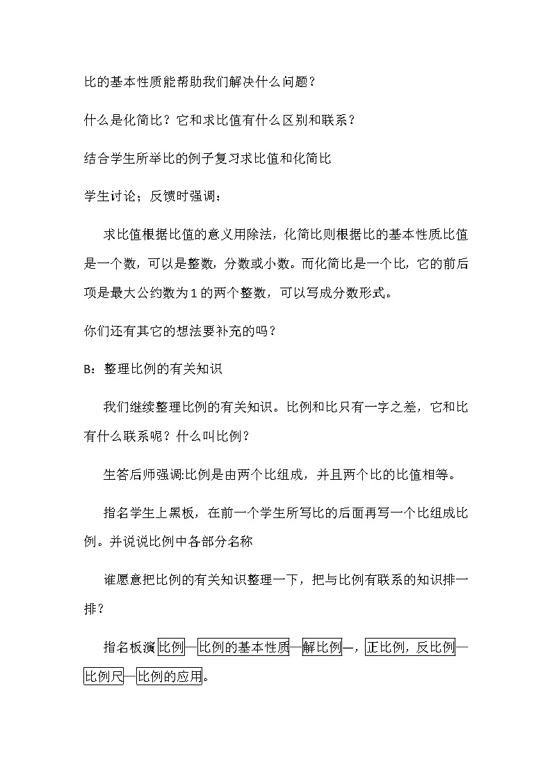 六年级下册数学教案-6.1.4 比和比例12-人教版03