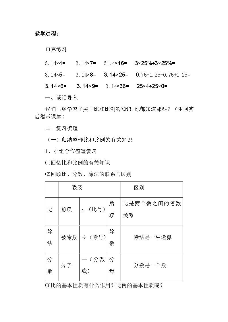 六年级下册数学教案-6.1.4 正比例和反比例(复习）｜冀教版02