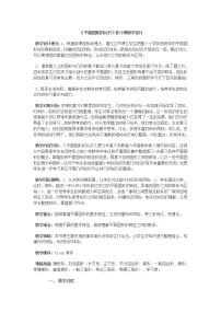 冀教版六年级下册（二）图形与几何教学设计