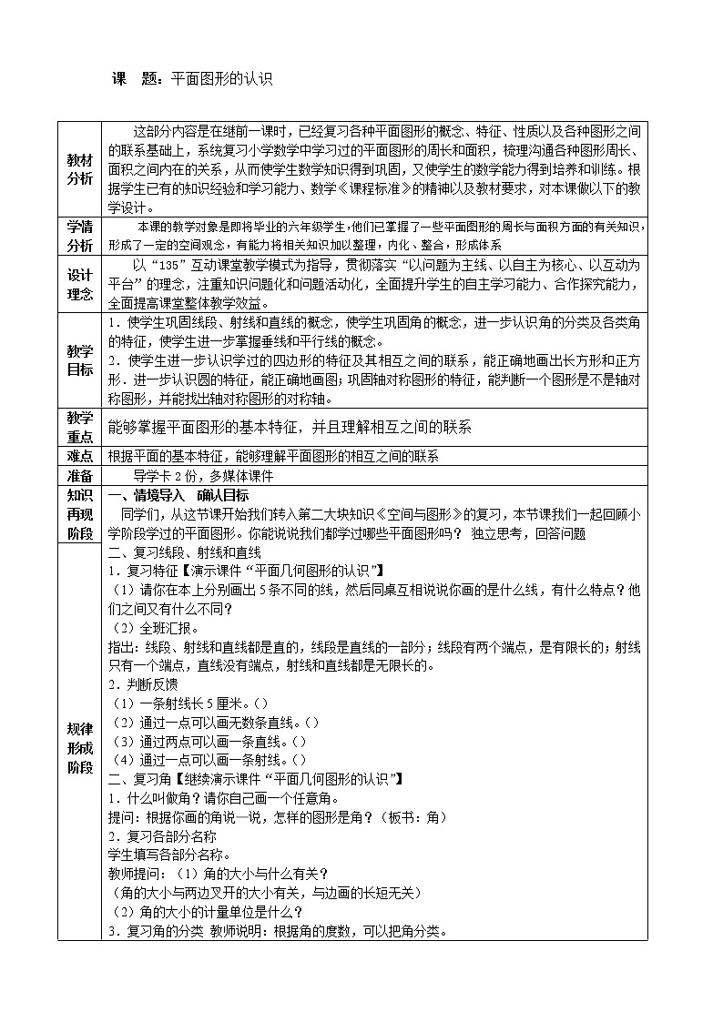 六年级下册数学教案-6.2.1 平面图形的认识｜冀教版01