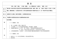 小学数学冀教版六年级下册（二）图形与几何教案