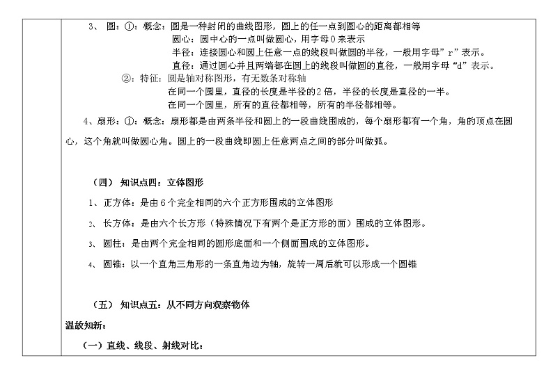 六年级下册数学教案-6.2.1 图形的认识｜冀教版(2)03