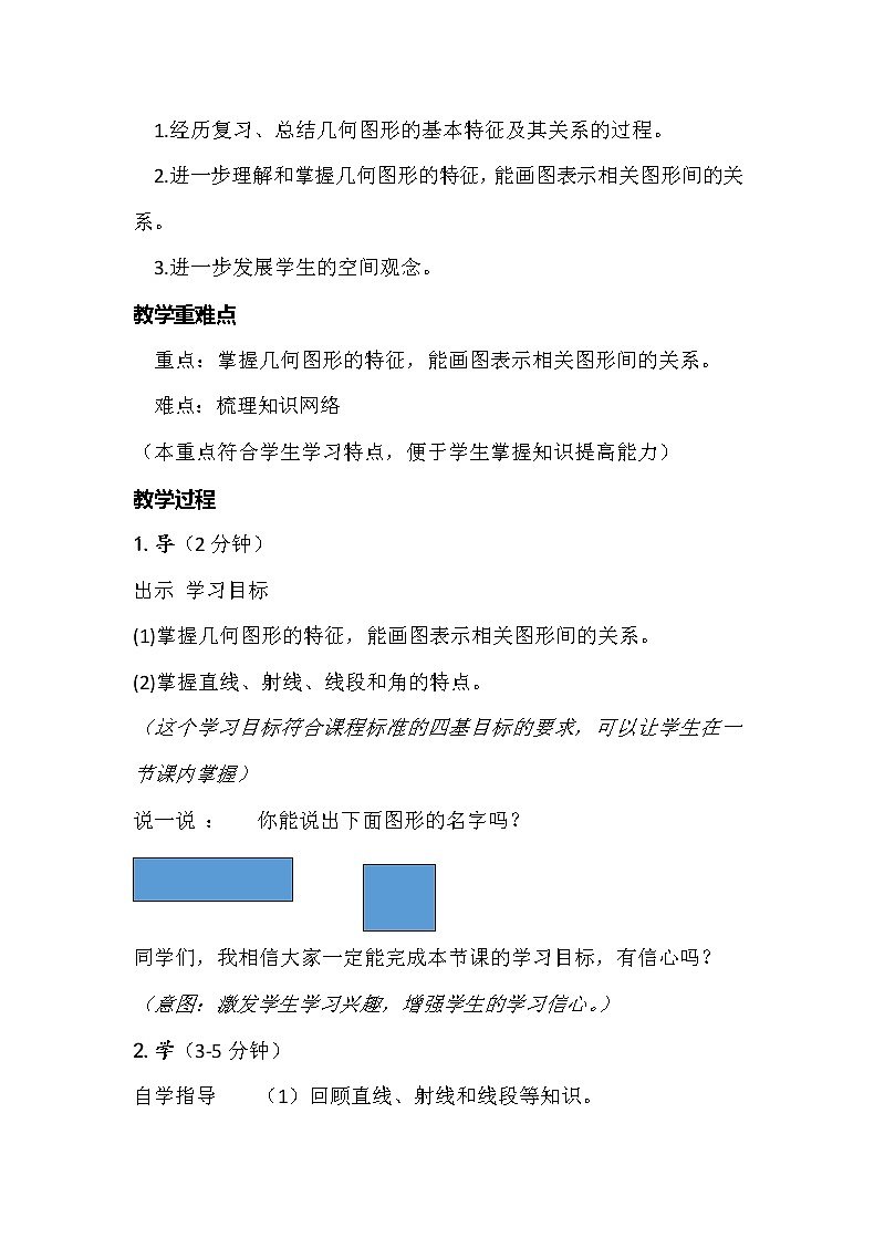 六年级下册数学教案-6.2.1 图形的认识｜冀教版(3)第2页