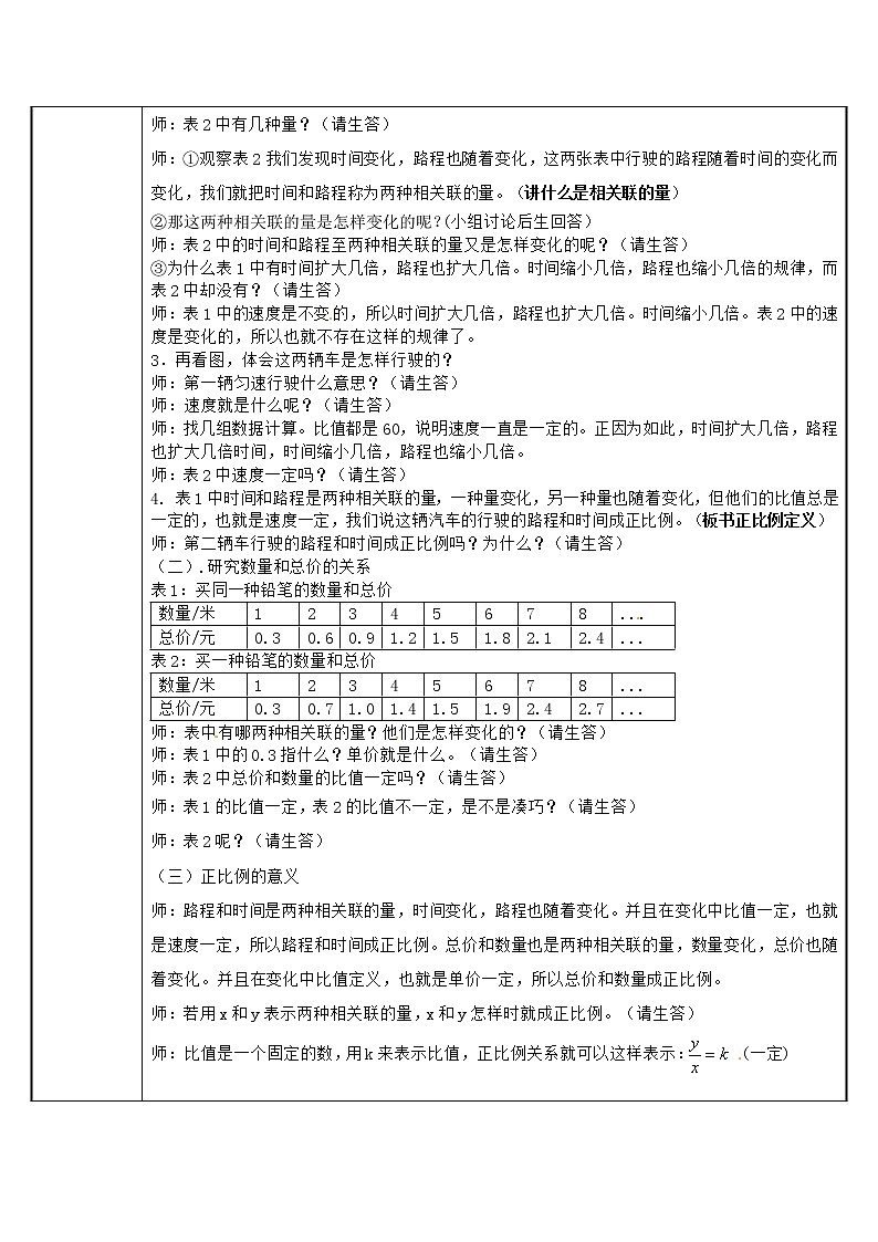 六年级下册数学教案-4.2.1 正比例10-人教版第2页
