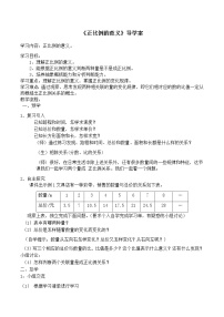 2020-2021学年成正比例的量教案