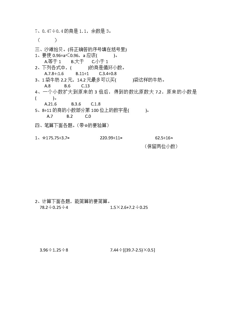 五年级上册数学《第三单元小数除法》总复习无答案 试卷02