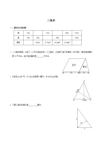 2020-2021学年6 多边形的面积三角形的面积课堂检测