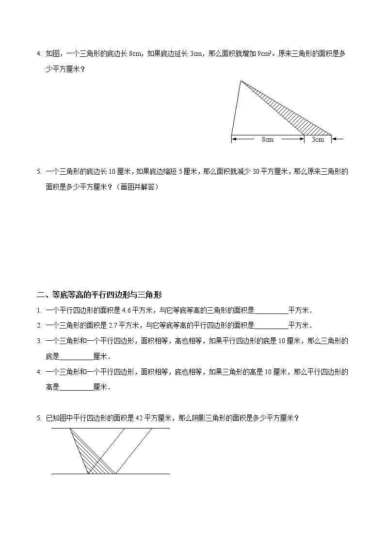 多边形的面积-2—三角形面积专项练习02
