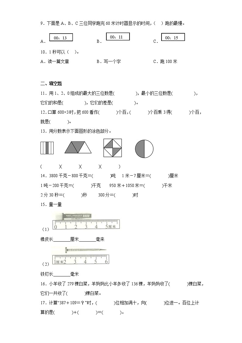 人教版数学三年级上册期末复习试题（十）第2页