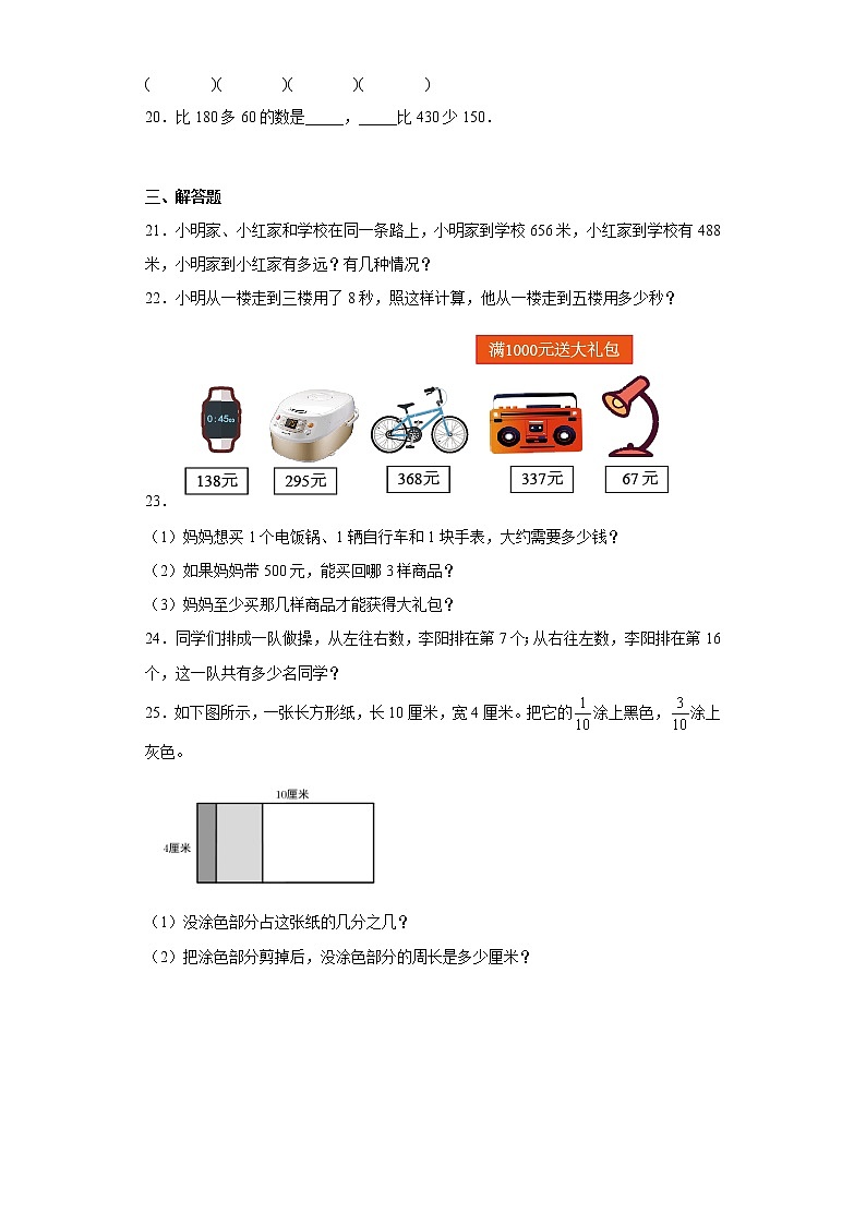 人教版数学三年级上册期末复习试题（八）第3页