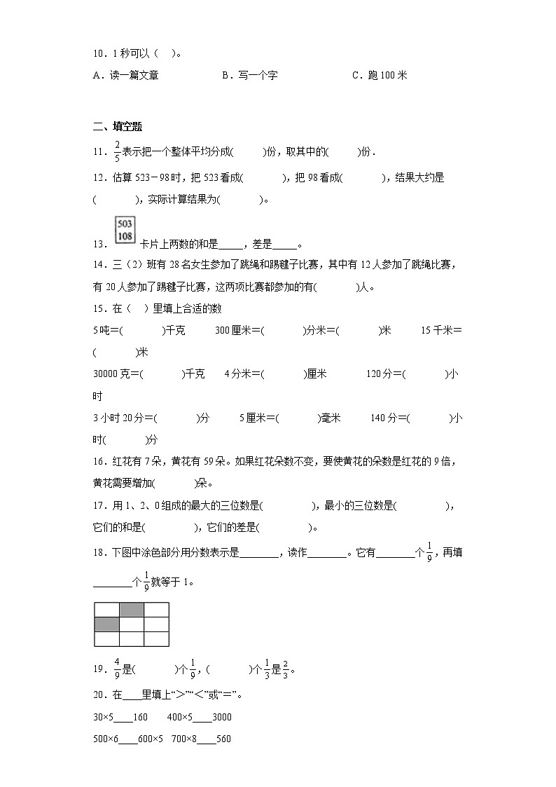 人教版数学三年级上册期末复习试题（九）02