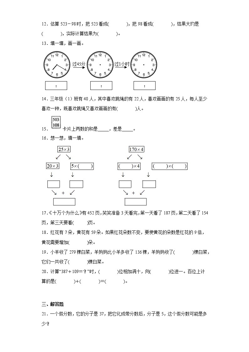 人教版数学三年级上册期末复习试题（六）第2页