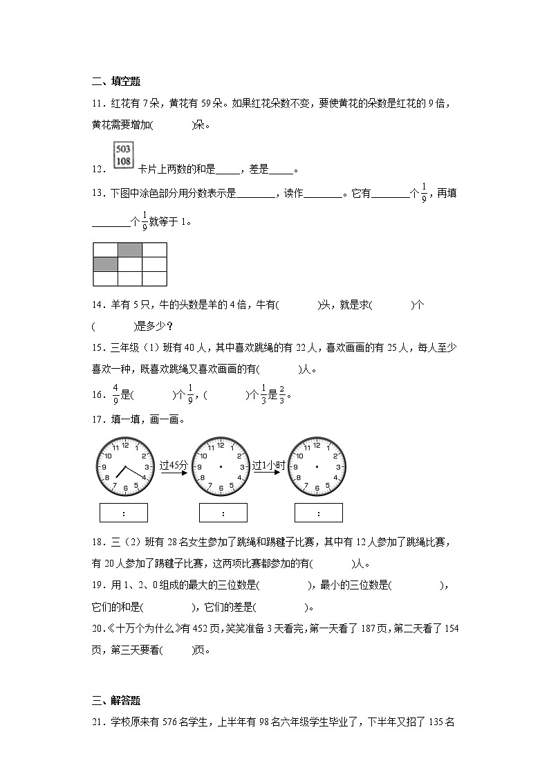 人教版数学三年级上册期末复习试题（七）第2页