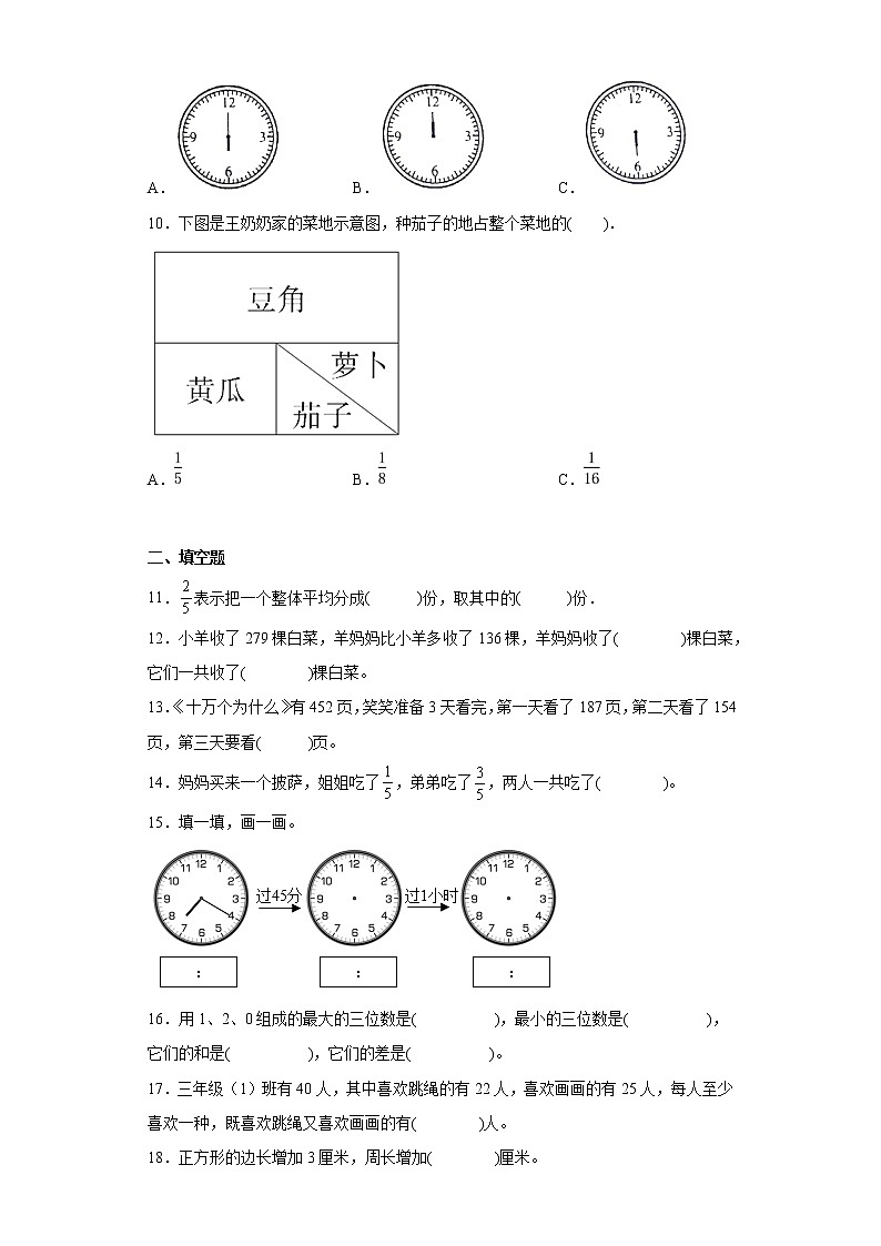 人教版数学三年级上册期末复习试题（五）第2页