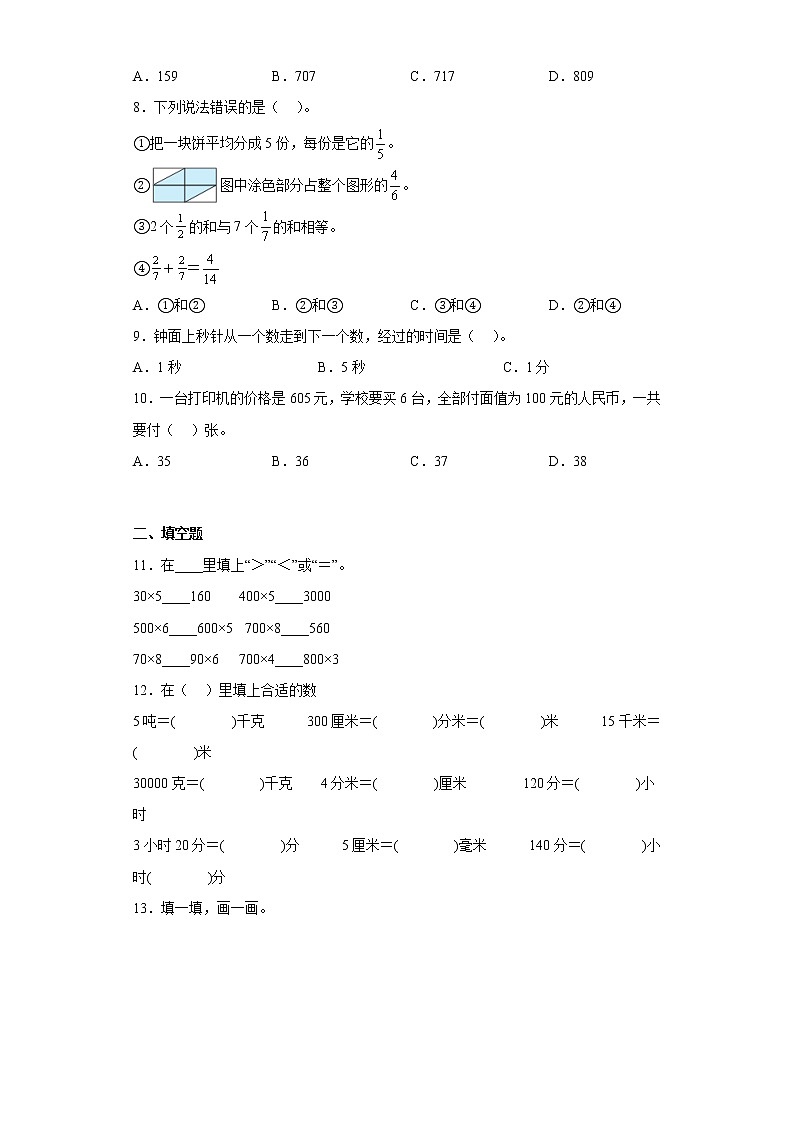 人教版数学三年级上册期末复习试题（二）第2页
