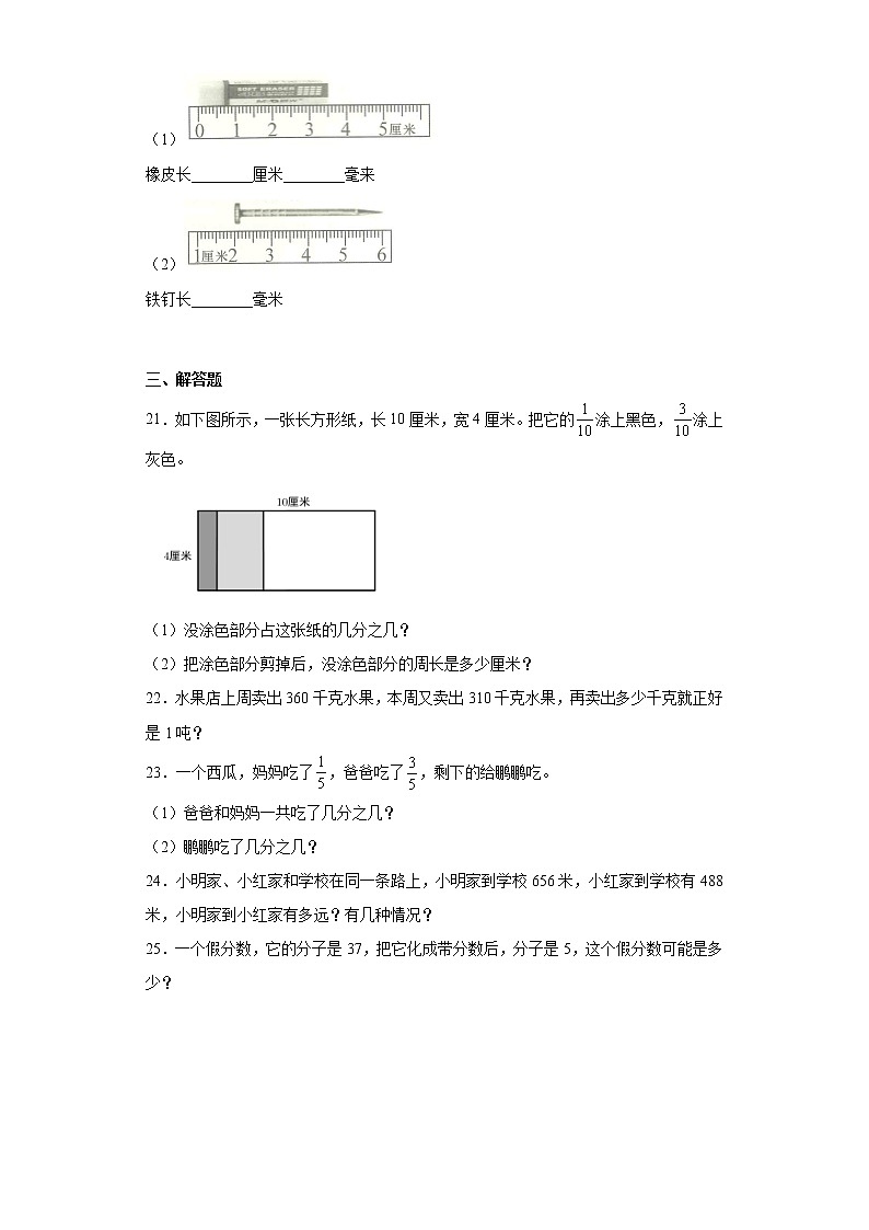 人教版数学三年级上册期末复习试题（十一）第3页