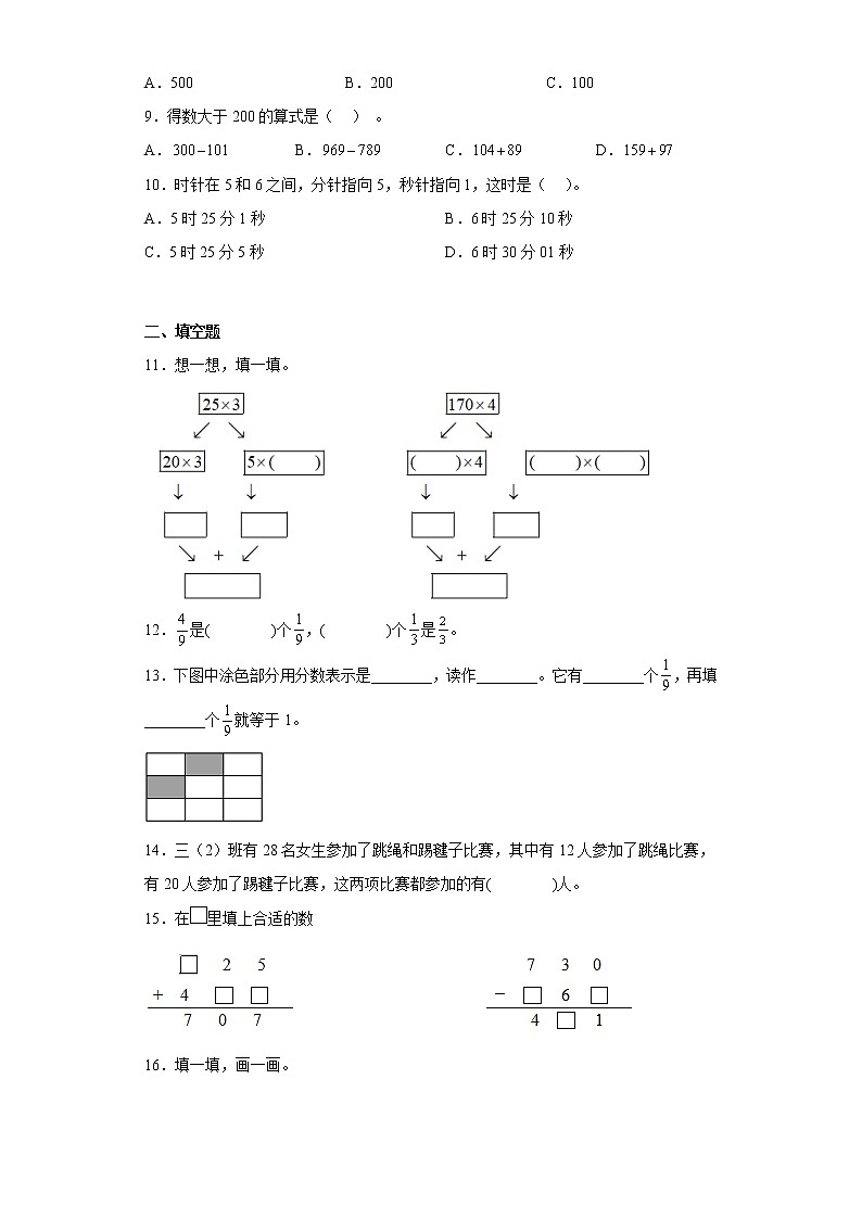 人教版数学三年级上册期末复习试题（十二）第2页
