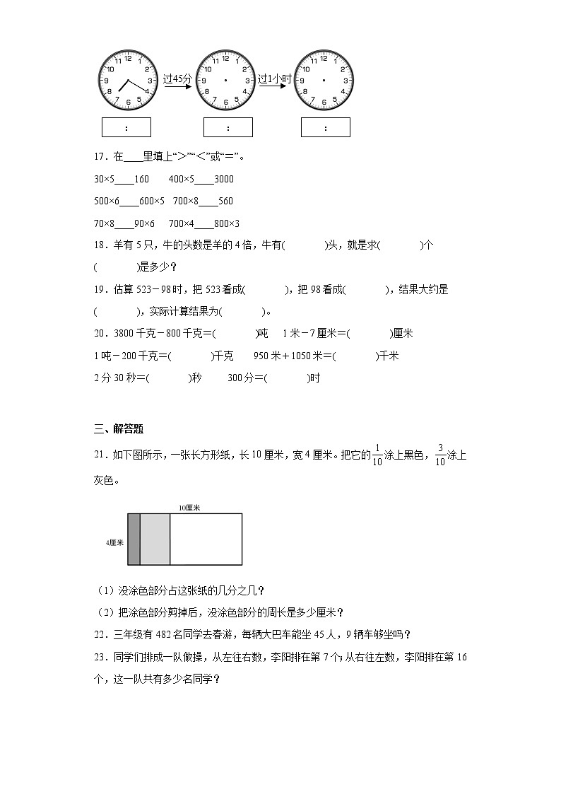 人教版数学三年级上册期末复习试题（十二）第3页