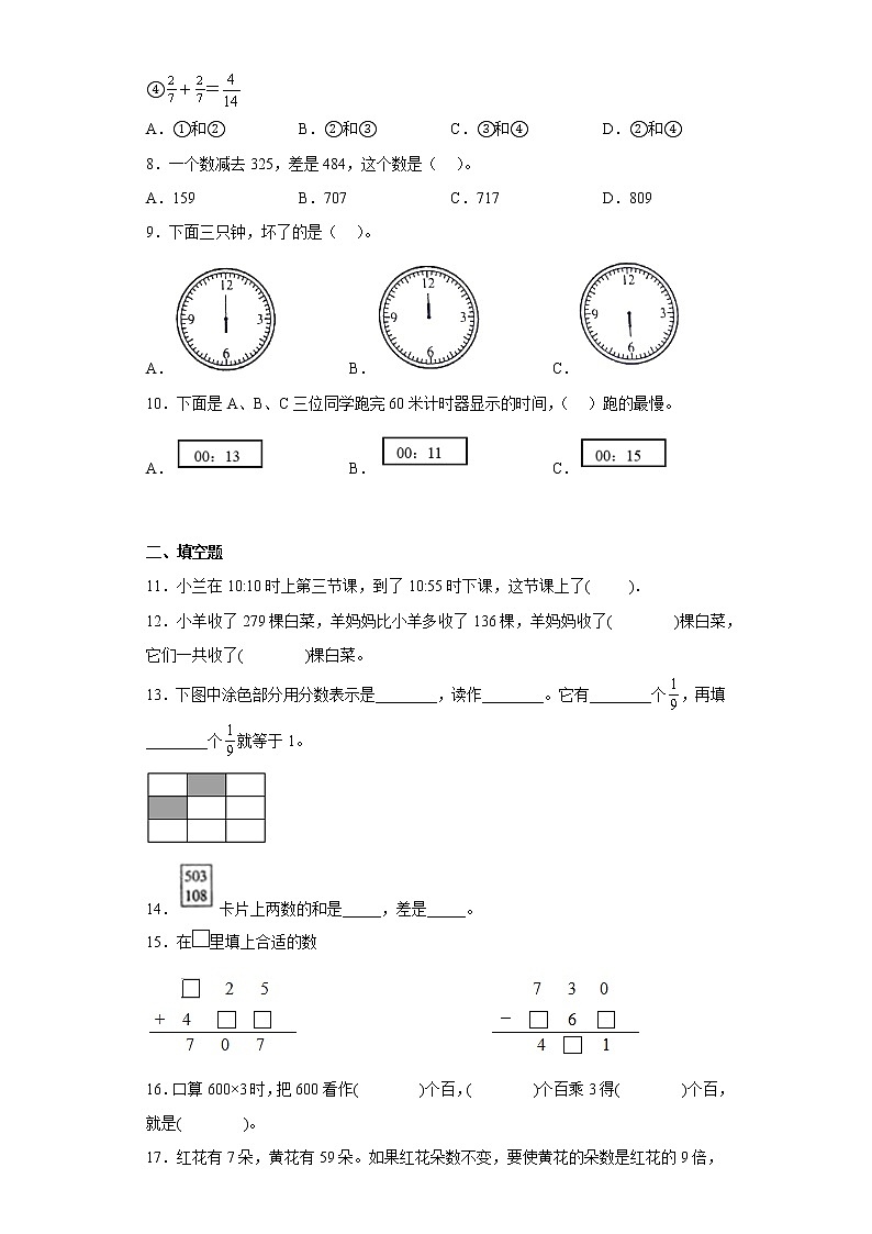 人教版数学三年级上册期末复习试题（十五）第2页