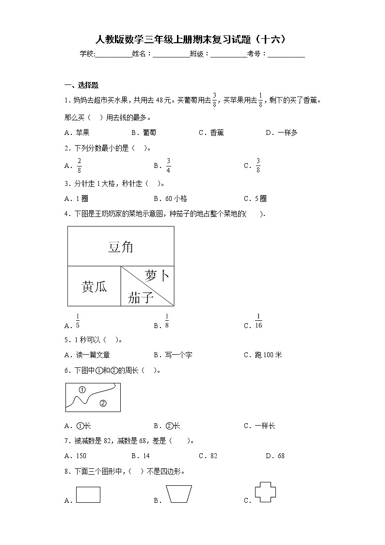 人教版数学三年级上册期末复习试题（十六）第1页