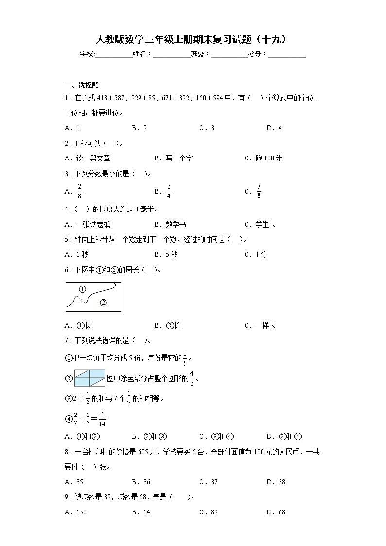 人教版数学三年级上册期末复习试题（十九）第1页