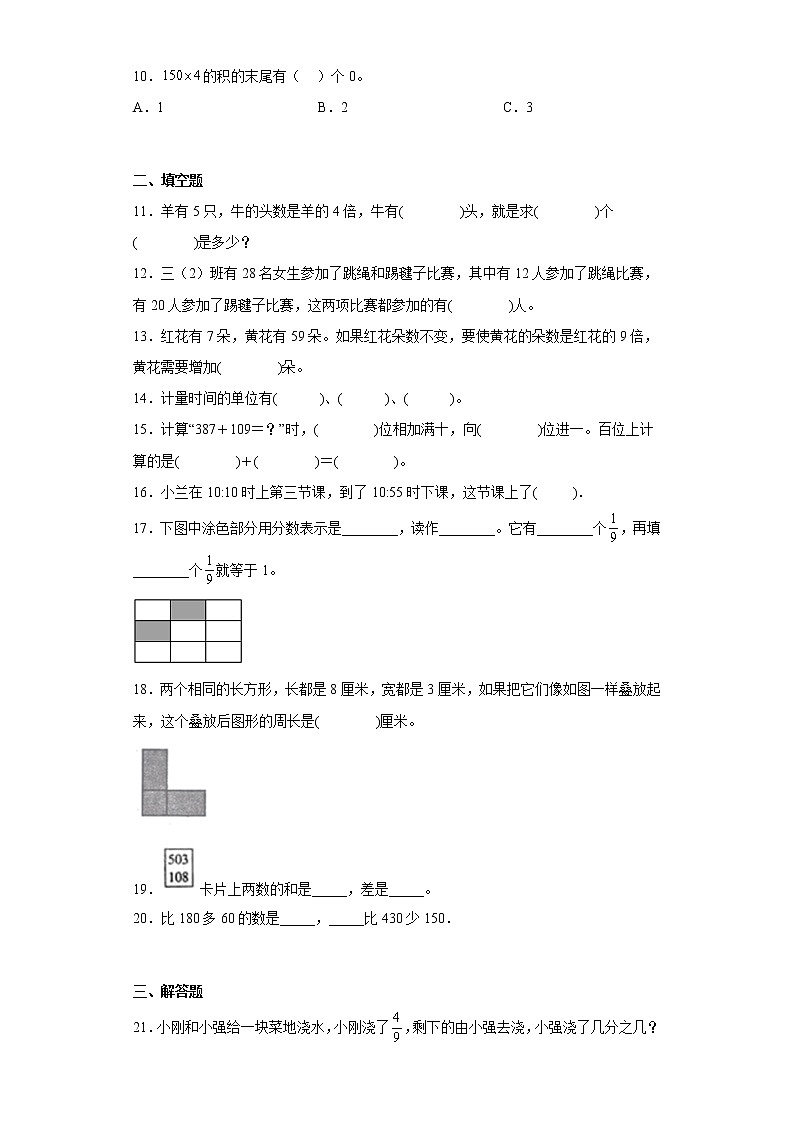 人教版数学三年级上册期末复习试题（十九）第2页