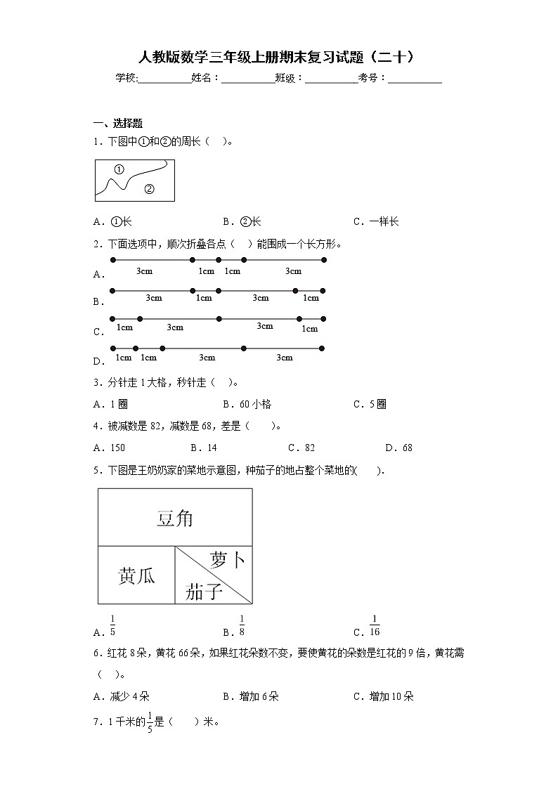 人教版数学三年级上册期末复习试题（二十）第1页