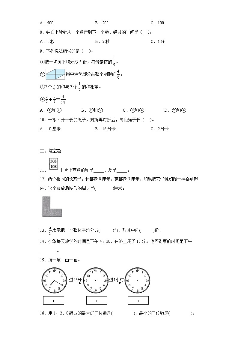 人教版数学三年级上册期末复习试题（二十）第2页