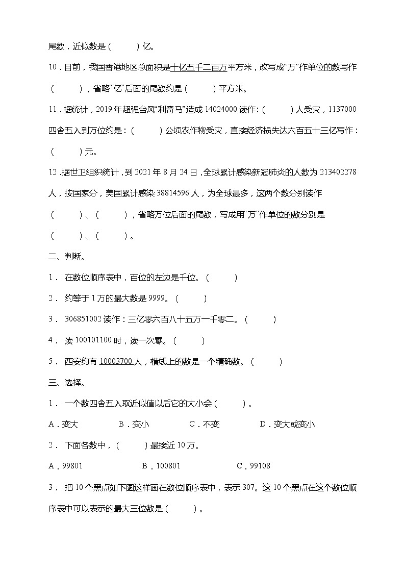 北师大版四年级数学上册第一单元《认识更大的数》达标测试卷（含答案）02