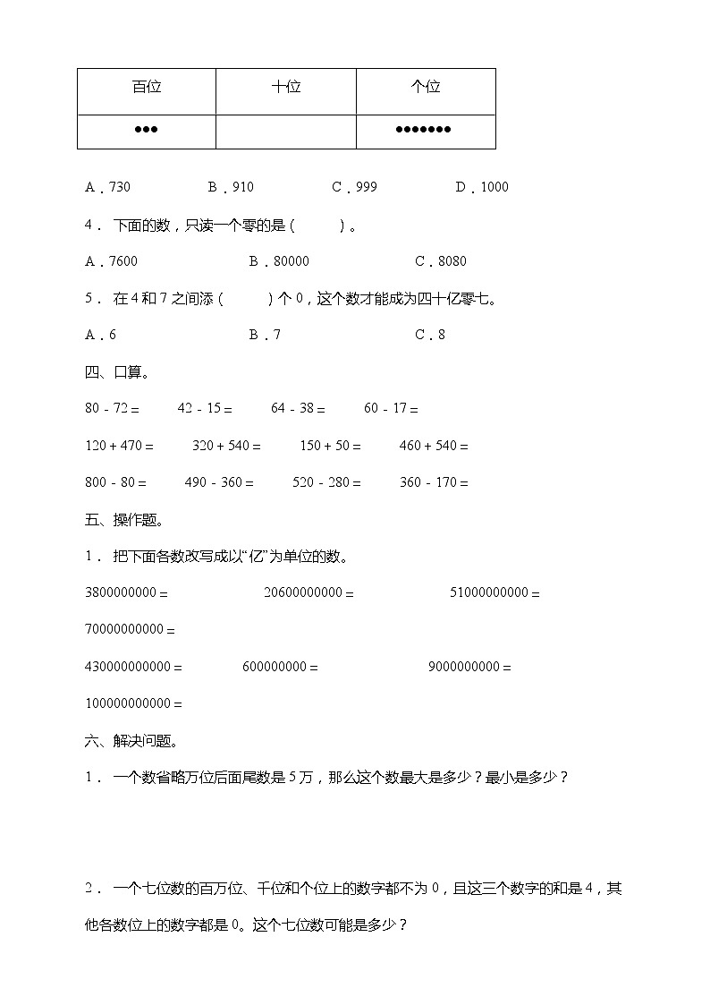 北师大版四年级数学上册第一单元《认识更大的数》达标测试卷（含答案）03