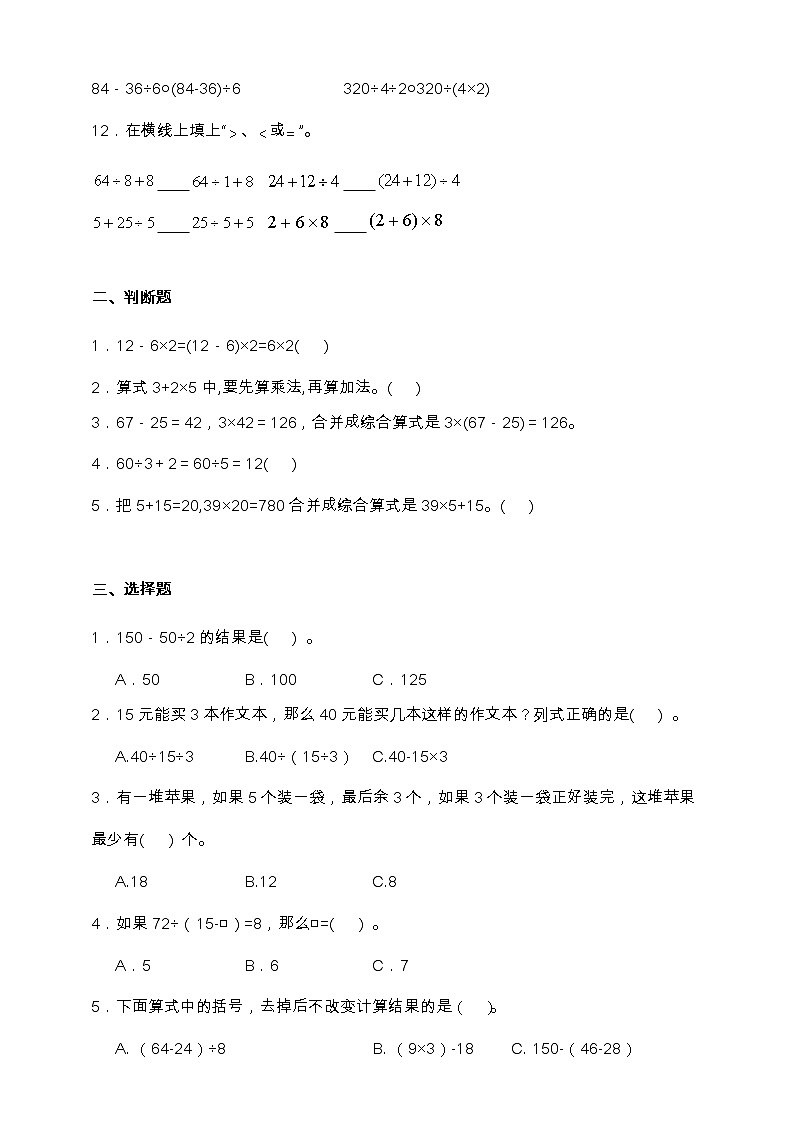 北师大版三年级数学上册第一单元易错点强化卷（含答案）第2页